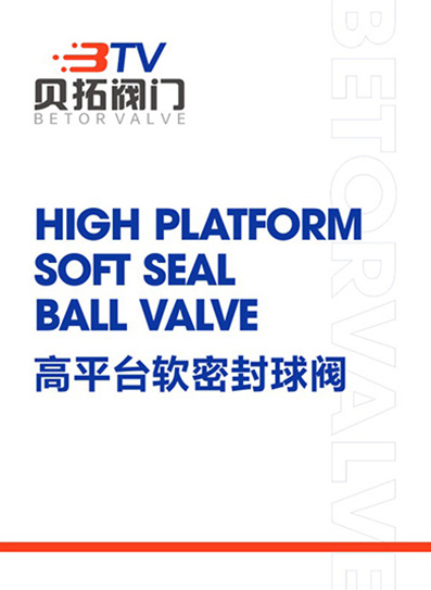 High platform soft seal ball valve